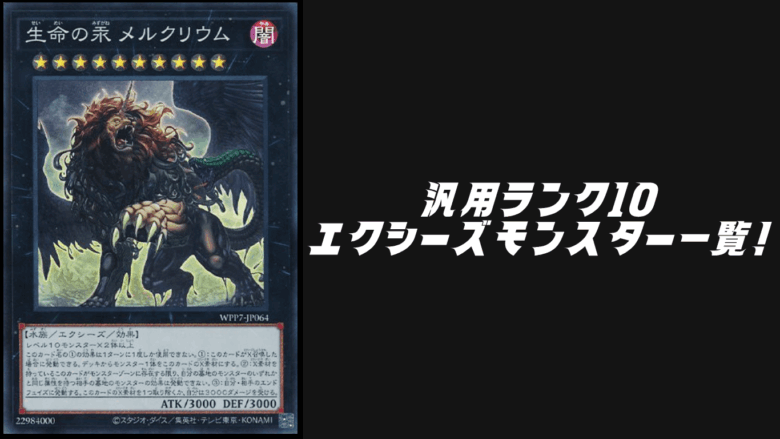 遊戯王 エクシーズモンスター 融合モンスター 効果モンスター 汎用素材