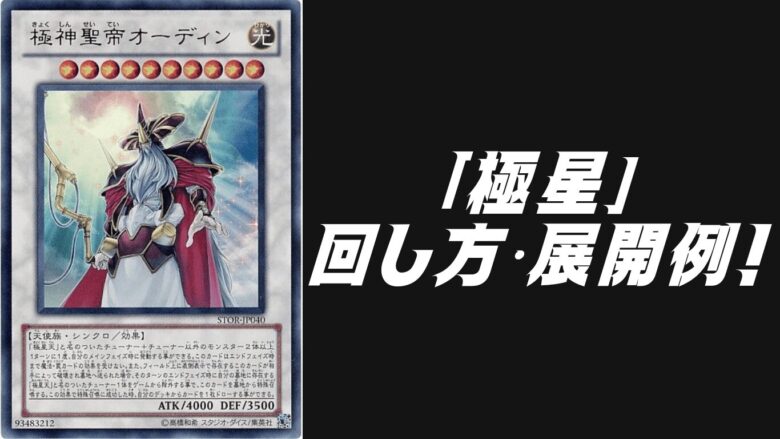 極星デッキレシピ