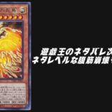 遊戯王ネタバレ次回予告