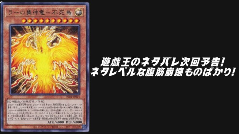 遊戯王ネタバレ次回予告