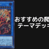爬虫類族デッキ