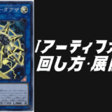 アーティファクトデッキレシピ