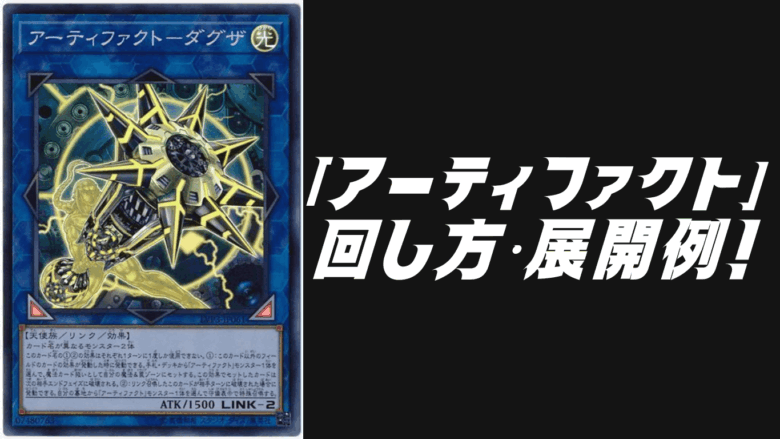アーティファクトデッキレシピ
