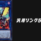 汎用ランク5