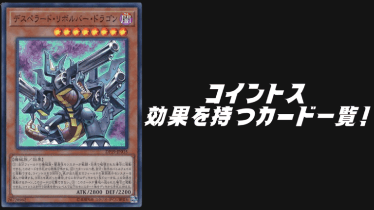 遊戯王コイントス