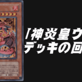 Divine Flame Emperor Uria Deck