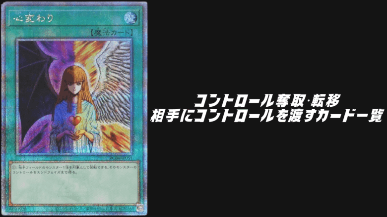 コントロール奪取