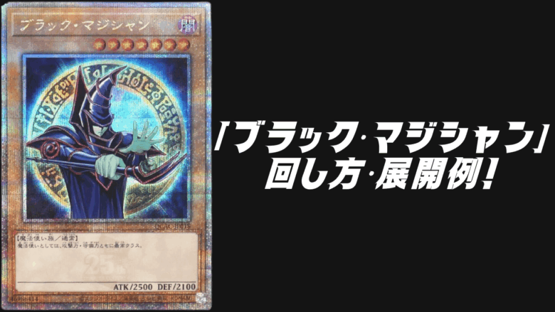 ブラック・マジシャンデッキ