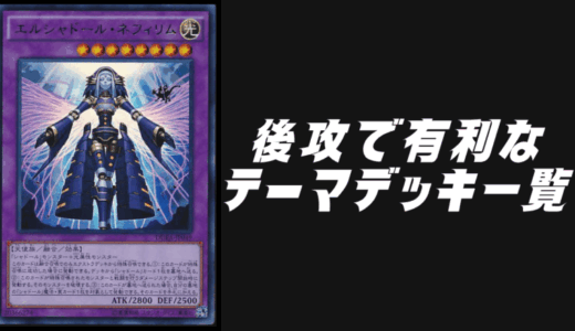 K9」デッキレシピ2025の回し方・展開例！4月環境ガチ構築！ | Yu-Gi-Oh