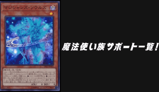 汎用性の高い永続魔法カード一覧！おすすめのカードを厳選！【遊戯王