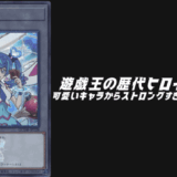 遊戯王ヒロイン