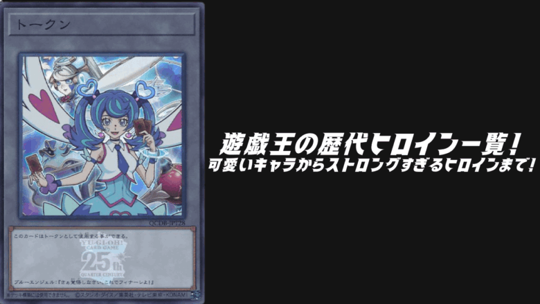 遊戯王ヒロイン