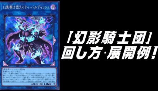 竜騎士ガイア」デッキレシピ2025の回し方・展開例！9月環境ガチ構築