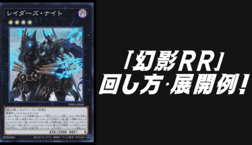 絢嵐」デッキレシピ2025の回し方・展開例！7月環境ガチ構築！ | Yu-Gi