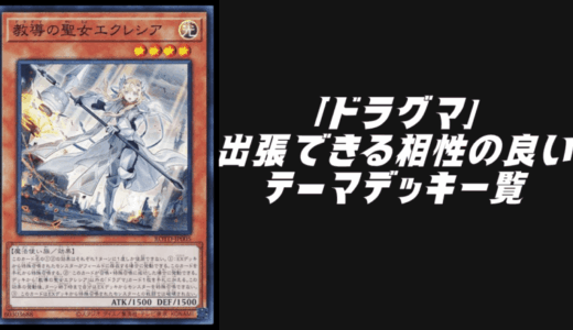 巳剣（ミツルギ）」デッキレシピ2025の回し方・展開例！10月環境ガチ