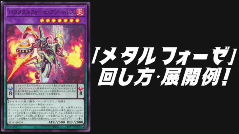メタルフォーゼ デッキレシピ