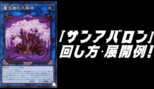 遊戯王デッキ　堕天使デッキ　ガチ構築 遊戯王】反逆の絆『デスピア』+『堕天使』デッキを紹介 / 名古屋駅前店