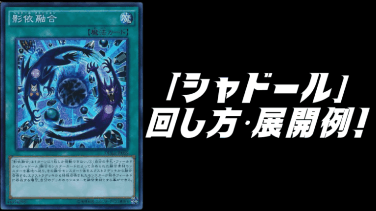 シャドールデッキレシピ
