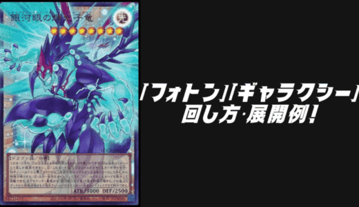 Em（エンタメイジ）」デッキレシピ2024の回し方・展開例！7月環境ガチ