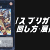 スプリガンズ デッキレシピ