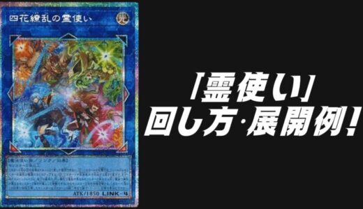 ドラグニティ」デッキレシピ2025の回し方・展開例を紹介！11月環境ガチ