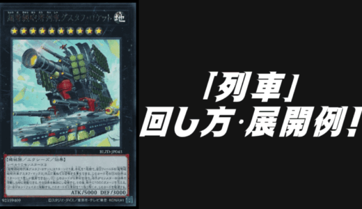 空牙団」デッキレシピ2025の回し方・展開例！10月環境ガチ構築！ | Yu