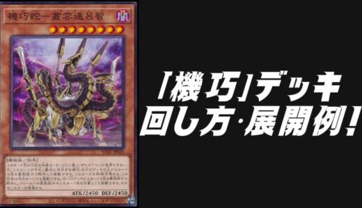 シャドール」デッキレシピ2026の回し方・展開例！1月環境ガチ構築