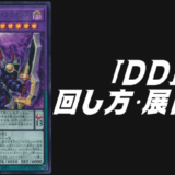 DD deck recipe