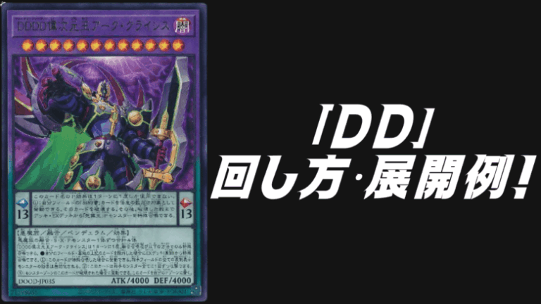 DD deck recipe
