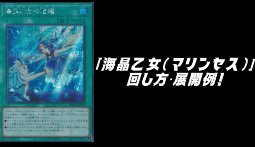 アルトメギア」デッキレシピ2025の回し方・展開例！4月環境ガチ構築