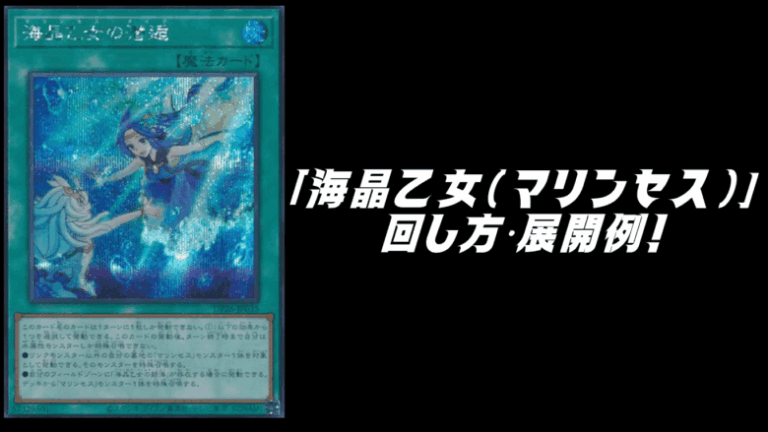 マリンセスデッキレシピ