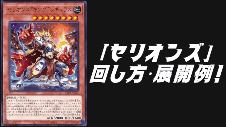セリオンズデッキレシピ