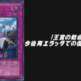 Royal Decree: Errata