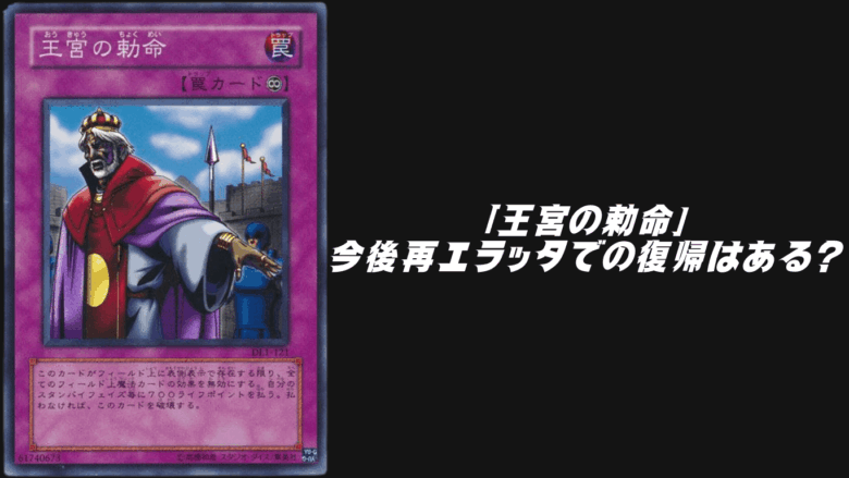 Royal Decree: Errata