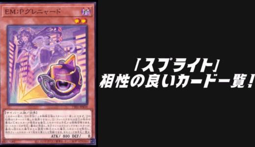 アシュトラ」と相性の良いカード12選【遊戯王OCG】 | Yu-Gi-Oh（遊戯王