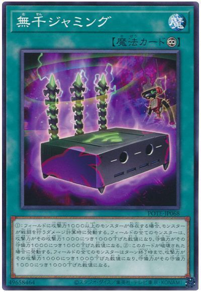 「無千ジャミング」の効果考察！相性の良いカードとノーレアとしての評価は？