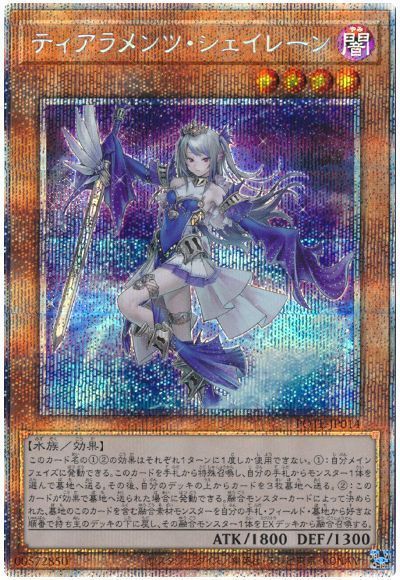 ティアラメンツシェイレーン プリシク 遊戯王 www.krzysztofbialy.com