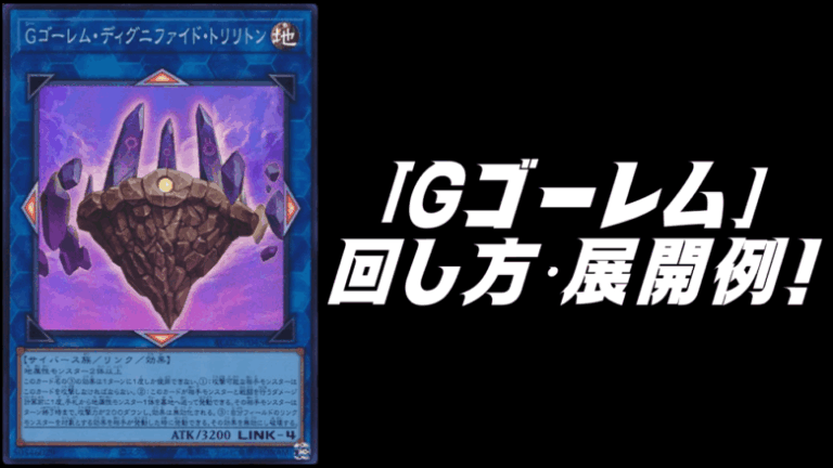 Gゴーレムデッキレシピ