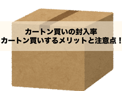 遊戯王カートン買いの封入率やカートン買いするメリットと注意点を紹介！