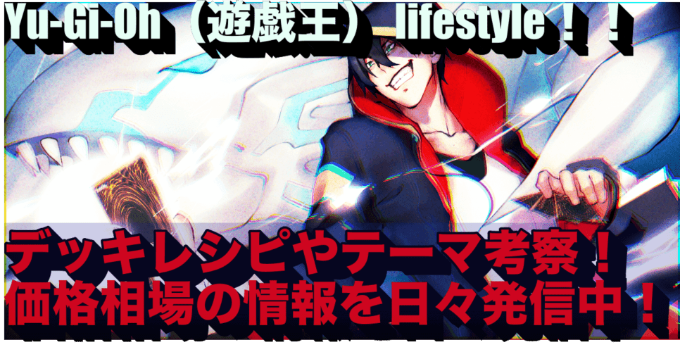 Yu-Gi-Oh（遊戯王） lifestyle！！