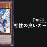 御巫　相性