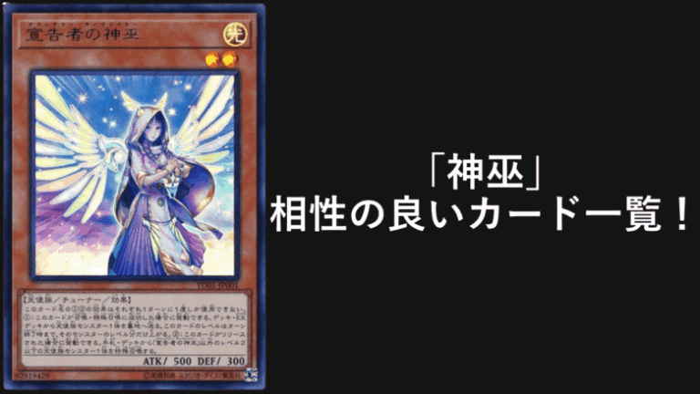 御巫　相性