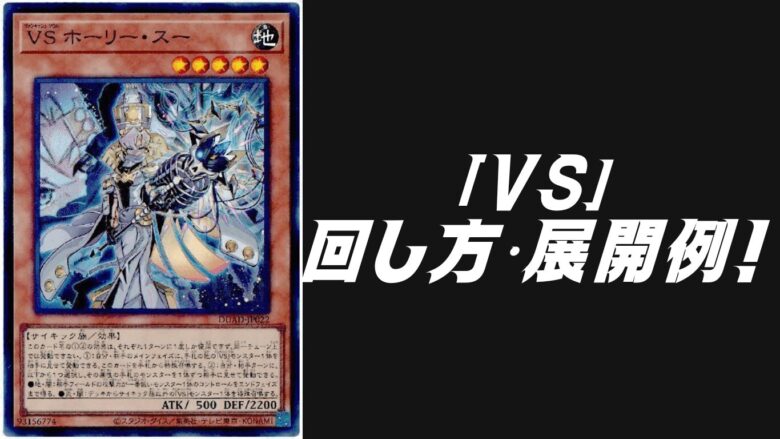 VSデッキレシピ