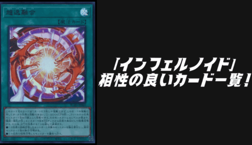 アンデット族サポートカード一覧！サーチや蘇生など汎用性の高いカード