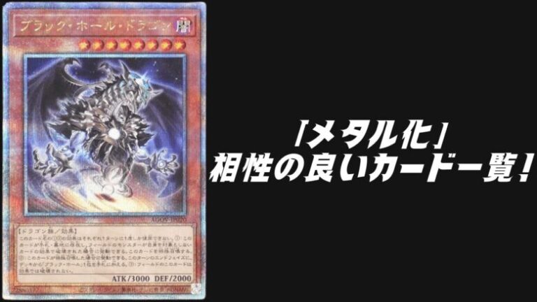 メタル化 相性