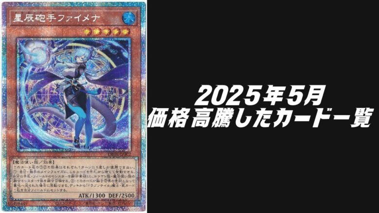 2025年5月高騰
