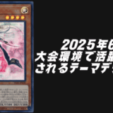 2025年6月環境予想