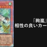 絢嵐 相性