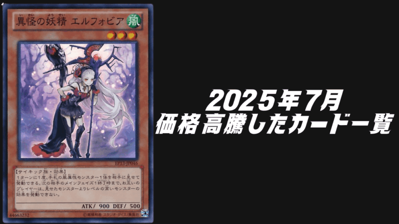 2025年7月シングル価格高騰