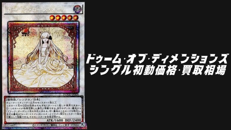ドゥーム・オブ・ディメンションズ シングル買取